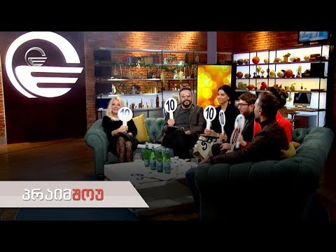 პრაიმშოუ | 15 იანვარი, 2020 წელი