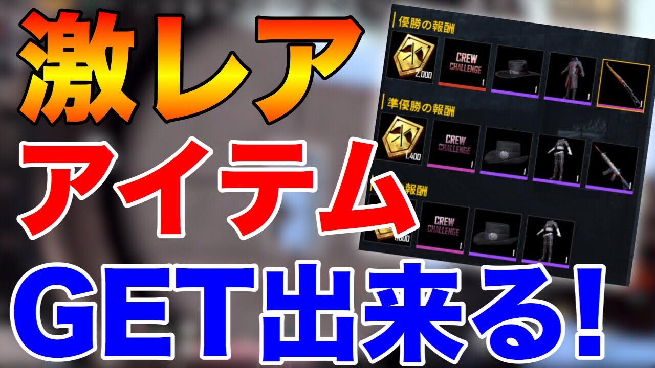 【PUBG MOBILE】激レアアイテムがゲット出来る⁉︎誰でも参加できるオンライン大会が開催する件について【PUBGモバイル】【スマホ版】