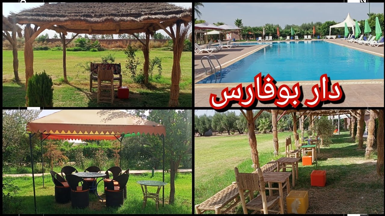 دار بوفارس مزرعة رائعة بمراكش ومسبح للأطفال 🌅وفضاءات للألعاب🎡