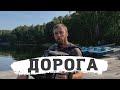 Дорога - Серегй Пензин на гармони