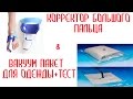 Вакуумный пакет для одежды + Корректор для большого пальца стопы.Алиэкспресс