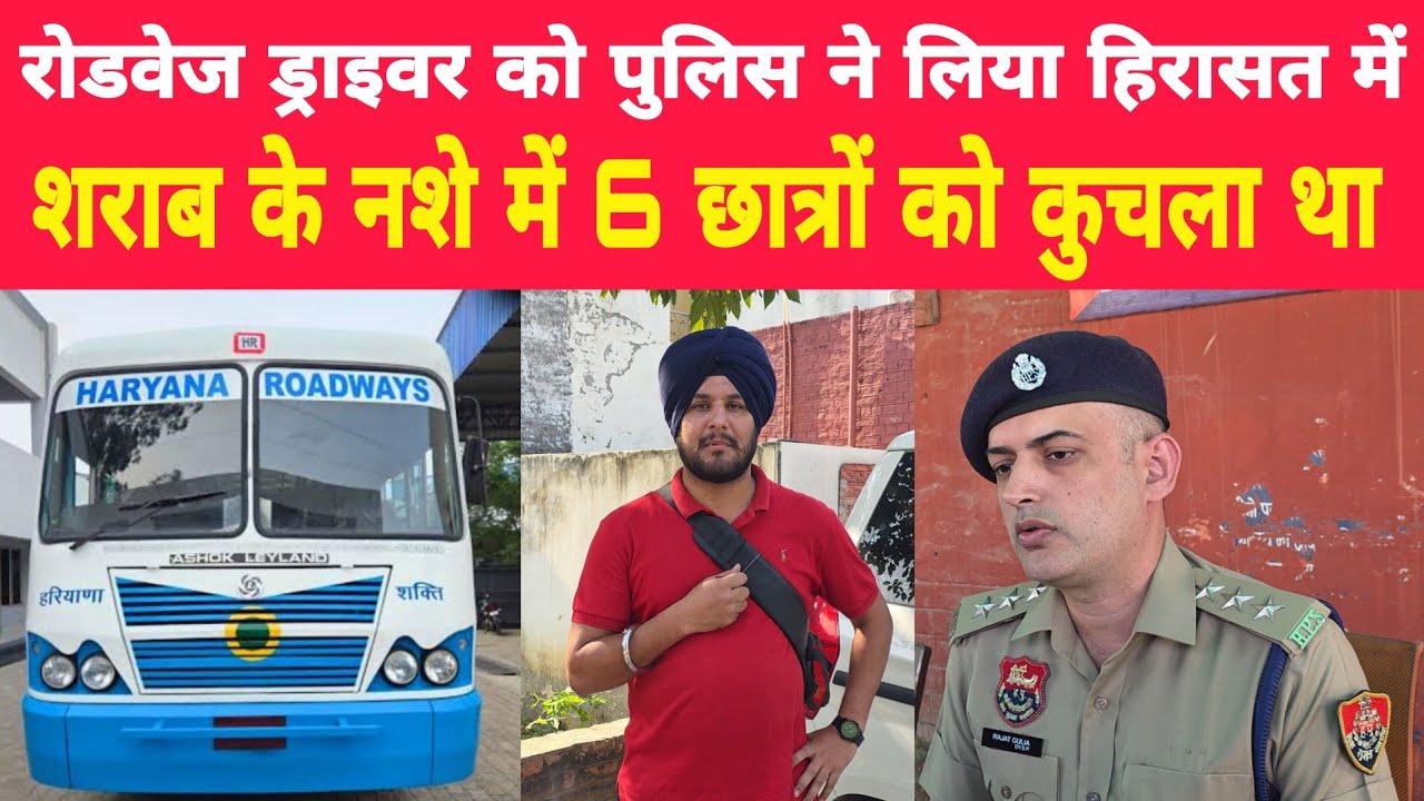 Haryana Roadways Bus Driver Arrested by Yamunanagar Police | HR71NEWS 