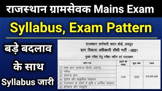 Rajasthan Gramsevak Syllabus, Exam Pattern | RSMSSB VDO Mains Exam Syllabus, Exam Pattern |