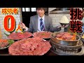 【大食い】成功者0人!! 重量不明の焼肉フルコース大食いチャレンジに制限時間70分で挑んだ結果【高カロリー】【激熱】【モッパン】大胃王 BigEater Challenge Menu