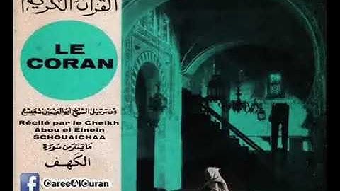 ۞ إصدار نادر جداً   ما تيسر من سورة الكهف   للقارئ الكبير   أبو العينين شعيشع ۞360P