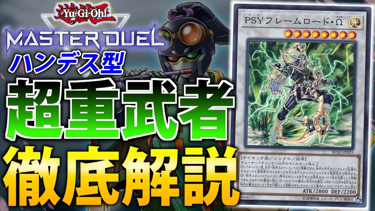 【SB優勝経験あり】 超星デッキ　ハンデス型 maxresdefault.jpg