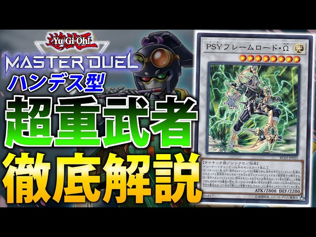 WCS1st突破】最強手札誘発採用で後手も強い！ハンデス型超重武者