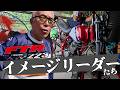 FTR223イメージリーダー♯02/プロライダーが作った【原宿ストリート】