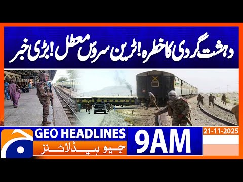 𝐓𝐞𝐫𝐫𝐨𝐫𝐢𝐬𝐦 𝐓𝐡𝐫𝐞𝐚𝐭 𝐅𝐨𝐫𝐜𝐞𝐬 𝐒𝐮𝐬𝐩𝐞𝐧𝐬𝐢𝐨𝐧 𝐨𝐟 𝐓𝐫𝐚𝐢𝐧 𝐒𝐞𝐫𝐯𝐢𝐜𝐞 Geo News 9AM Headlines 21 November 2025