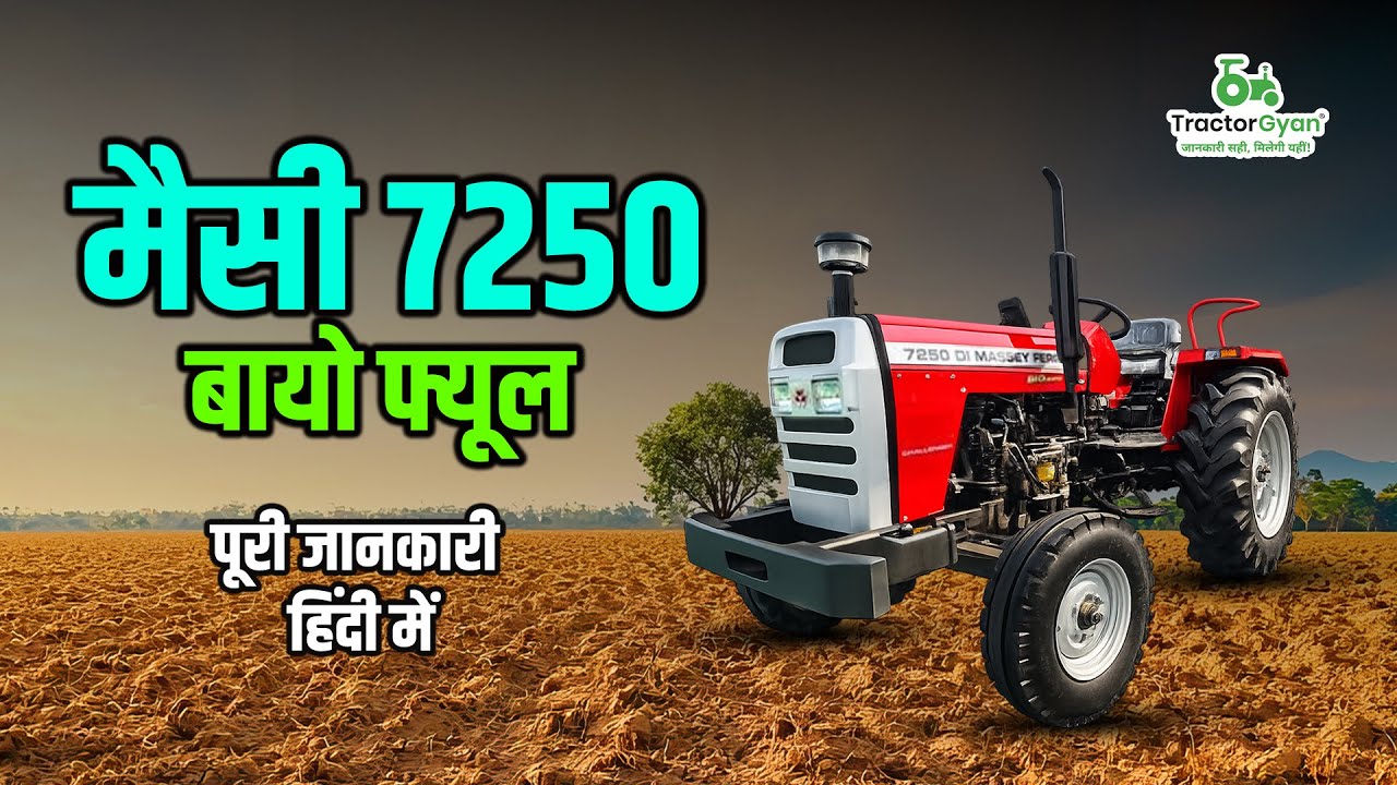 Massey Ferguson 7250 DI Bio Fuel Tractor Review | Biodiesel, Mileage & Powe 
