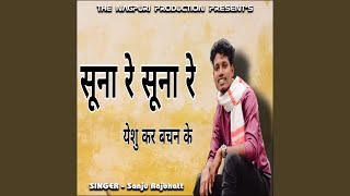 Suna Re Suna Re Yeshu Kar Bachan Ke