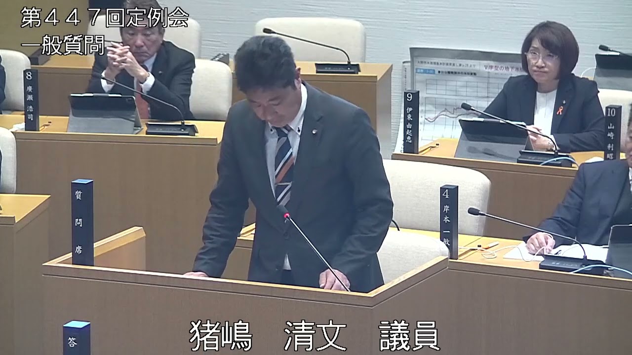 令和7年12月第447回定例会二日目　一般質問　猪嶋議員