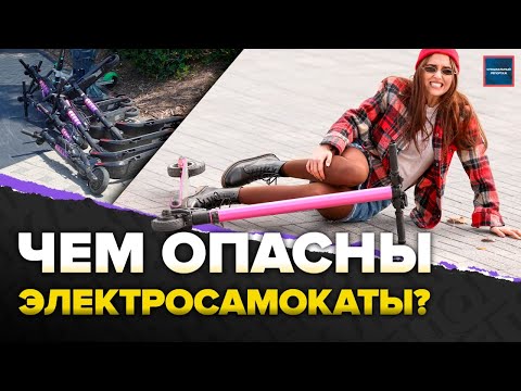 Краш-тест электросамоката | Опасность для всех? | Специальный репортаж