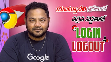 How to Sign In and Sign Out on YouTube in Google Chrome on Mobile (Telugu)
