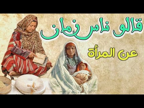 امثال جزائرية عن النساء - سونجاتك 