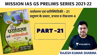 Mission IAS GS Prelims Series 2021-22 + MCQs - 21 | UPSC CSE/IAS Prelims 2021/22 | Rajesh Kr Sharma screenshot 4