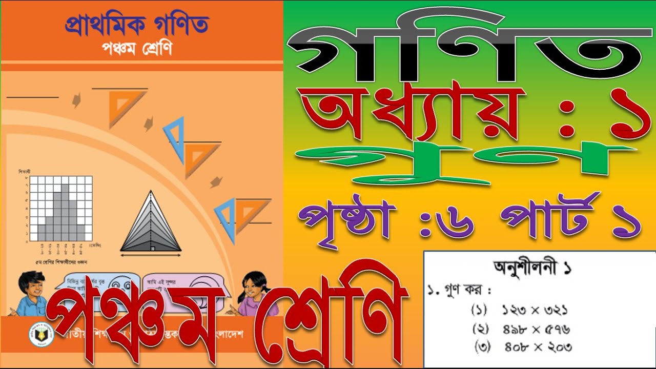 Class 5 Math Chapter 1 Page 6 Part 1 - YouTube