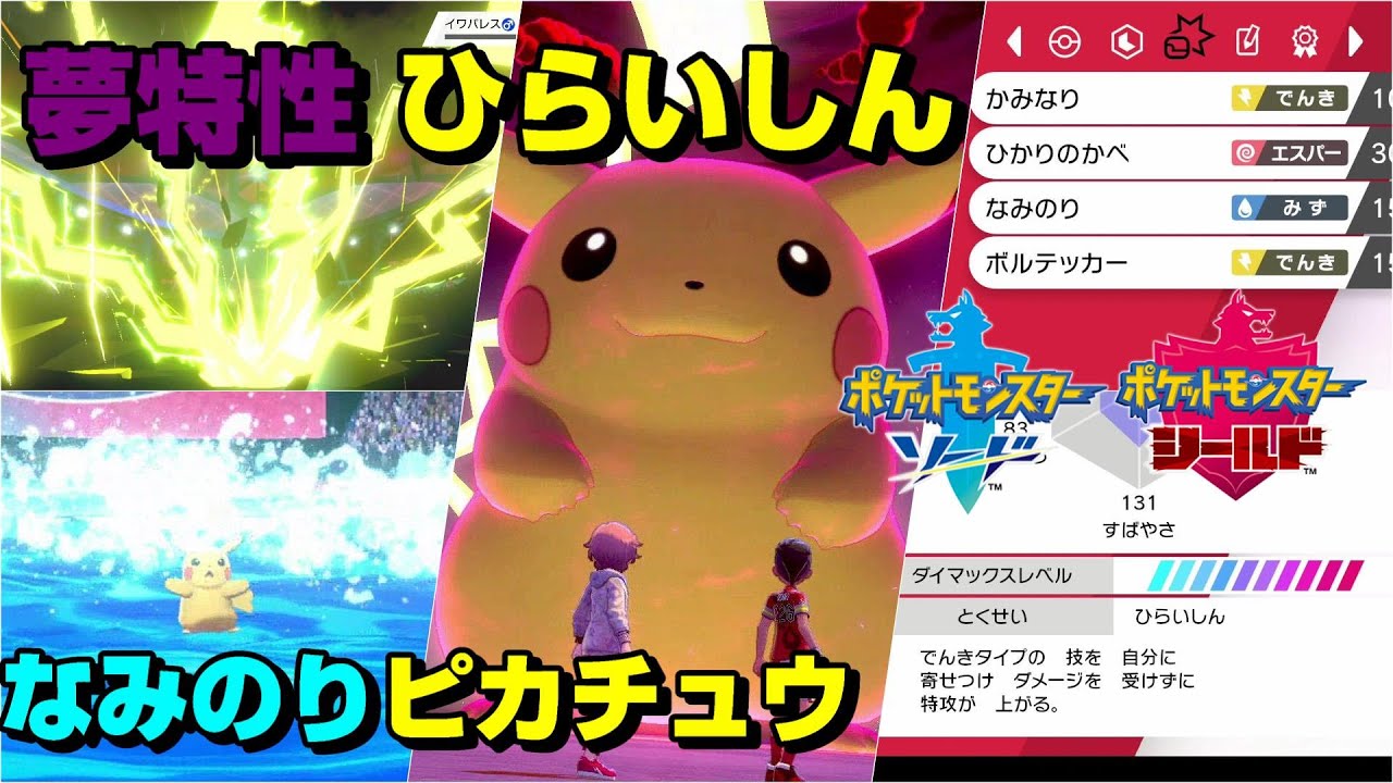 ポケモン ひらいしん イメージポケモンコレクション