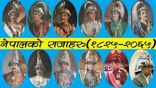 नेपाल अधिराज्यको राजाहरु | Kings Of Kingdom Of Nepal