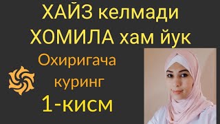 ХАЙЗ КЕЧИКИШИ... Нима килиш керак.(2-кисми бор)