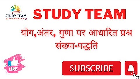 योग,अंतर, गुणा पर आधारित प्रश्र || संख्या-पद्धति Number system
