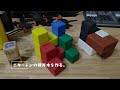 Vlog#099 積み木を作りながらダラダラと。 #モンテッソーリ教育 #ニキーチン