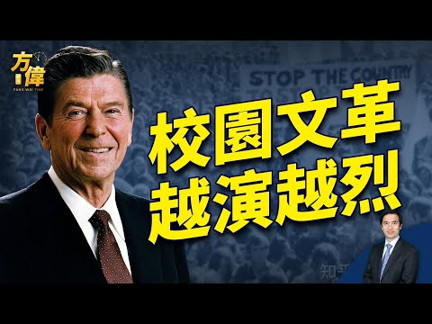 60年代校园文革，里根如何摆平