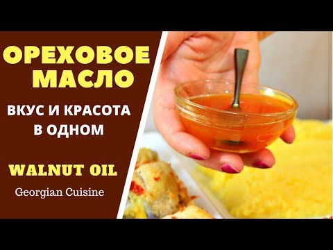 Масло грецкого ореха своими руками