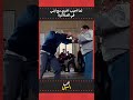 لما تجيب اخرك مع ابنك في المذاكرة الناظر