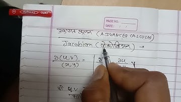 जेकोबियन । Advanced Calculas for bsc #jacobian #bsc #bscsecondyear #advancedcalculus