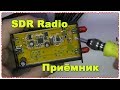 SDR супер приёмник 100 кГц-1.7 ГГц обзор и тест Он ловит всё