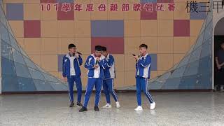 1機三甲 1080402歌唱比賽