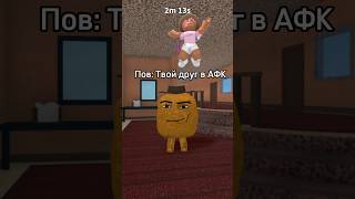 ковбой Наггетс 😎 #roblox #игра #интересное #смешное #роблокс