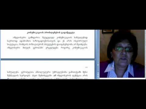 მაია თევზაძე,სოციოლინგვისტიკა 9.2