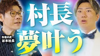 【谷本社長コラボ(令和の虎)】後編 nontitleの裏話話をしてたら、意外な主演オファーが来た　＃岩井社長　#人財版#谷本家#令和の虎