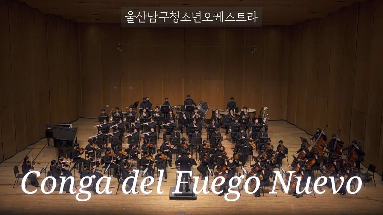 Conga del Fuego Nuevo / 울산남구청소년오케스트라 27회 정기연주회 / 2022.11.20 YouTube