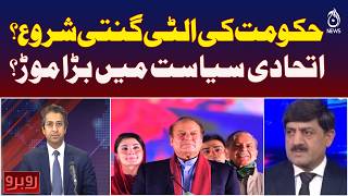 Pakistan Government Crisis | Coalition Politics | Political Uncertainty Update | Rubaru