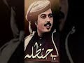 شيلت ابو حنضله خزنو يشعبنا 