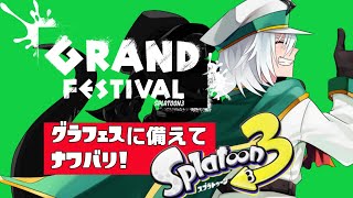 【Splatoon3】参加型　スプラトゥーン3