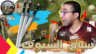 سباق وخيانة 👍 مهمتين مرة واحدة 🤩 | #05 | Stronghold 2