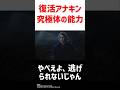 復活アナキンの究極能力