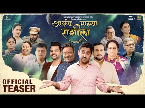 Aalay Mazya Rashila | आलय माझा राशीला | Official Teaser | Anand Pimpalkar,Chinmay Mandlekar | 10 Feb