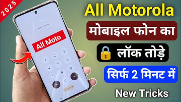 Motorola Mobile Ka Lock Todna Sikhe ll Kisi Bhi Moto Ka Hard Reset Karen ll Without Pc 2025