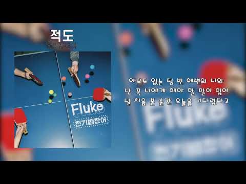 전기뱀장어 - 적도