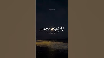 لا إله إلا أنت سبحانك إني كنت من الظالمين 🐋🤍 ｜ اكتب شي تؤجر عليه ｜ القارئ حمزة بوديب ｜ قرآن كريم