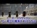 ヒーローvsヴィランの戦い方解説 スターウォーズ・バトルフロント2【210】
