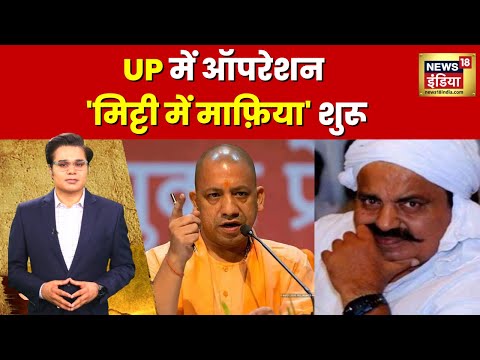 Aar Paar with Amish Devgan: ऐक्शन में बाबा का बुलडोज़र Umesh Pal | CM Yogi |Akhilesh |Mukhtar Ansari