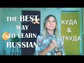 Russian Practice for BEGINNERS! Куда / Откуда. Speak Russian with me :)