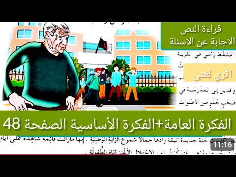 نص القراءة كل نا أبناء وطن واحد الصفحة 48 السنة الخامسة ابتدائي