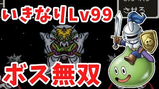 【ドラクエ5】レベル99のピエールなら1人でも余裕で世界を救えるよね【ゆっくり実況】【歴代ドラクエ】